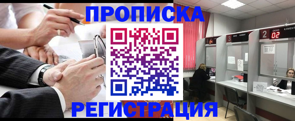 прописка 2025 в Нязепетровске
